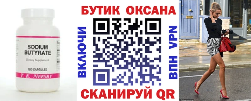 БУТИРАТ жидкий экстази  Кашира 